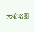 實力廠家